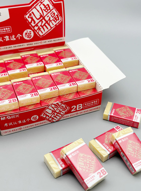 晨光孔庙祈福2B橡皮考试必备擦得干净学生用绘画写字携带方便AXP96480