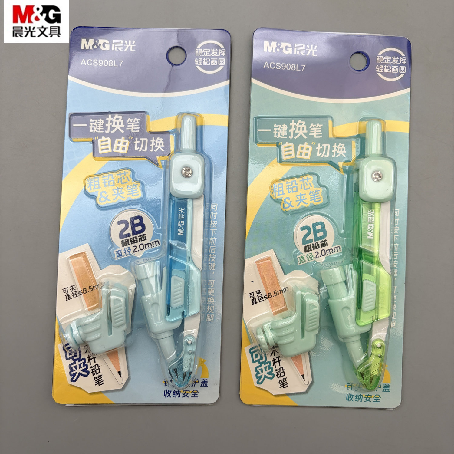 晨光一键换笔粗铅圆规粗铅芯木杆铅笔可随意更换防滑手柄画圆稳定自带保护盖安全学生考试作图ACS908L7