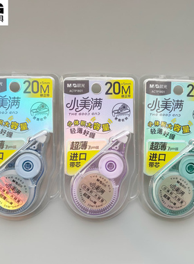 晨光小美满修正带20m米*5mm小体积大容量超薄进口带芯学生用修改带改正带顺滑改错带高颜值涂改带ACTP1801