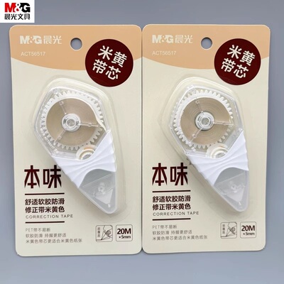 晨光本味修正带修改带改正带