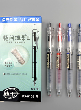 点石制笔指间温柔按动中性笔0.5mm黑色蓝色红色速干气垫握胶学生用笔记刷题考试办公高颜值签字笔水笔DS-0108
