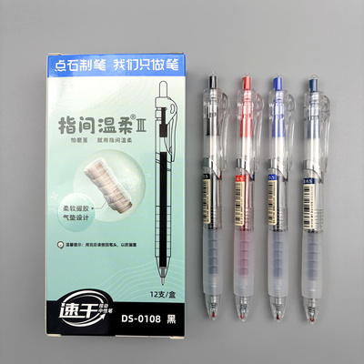 点石指间温柔按动中性笔速干