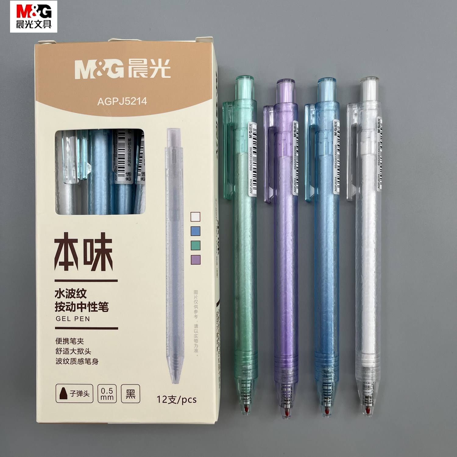 晨光本味水波纹按动中性笔0.5mm黑色子弹头书写顺滑便携笔夹学生用笔记刷题作业考试办公高颜值签字笔J5214,文具电教/文化用品/商务用品,中性笔,淘宝优惠券,粉丝福利购,淘宝优惠卷