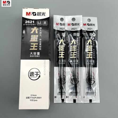 晨光大墨王按动中性笔替芯ST笔头