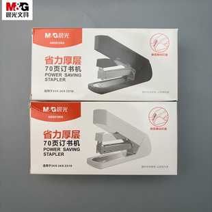 晨光省力厚层70页订书机弹出式钉道省力结构装订70页纸学生复习资料办公文件手工diy制作ABS916K6