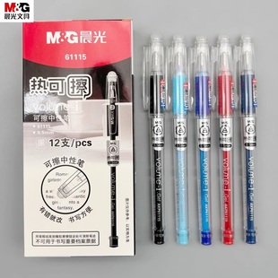 晨光热可擦中性笔拔盖0.5mm子弹头黑色蓝色红色墨蓝晶蓝可擦笔三年级学生用摩易擦魔力擦水笔61115热敏擦笔芯