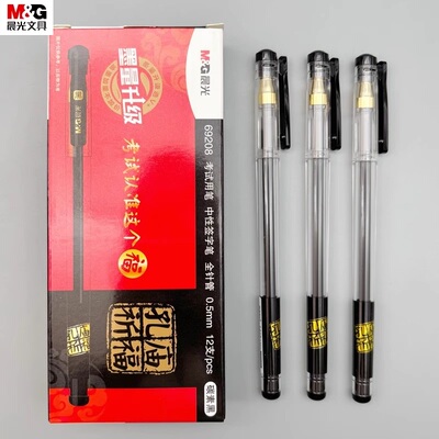 晨光孔庙祈福考试拔盖中性笔