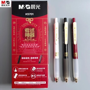 晨光孔庙考试神器K-57按动中性笔升级全针管0.5黑色速干水笔软握护套学生刷题笔K5701中国风ins高颜值签字笔