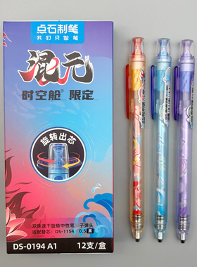 点石制笔混元时空舱限定旋转中性笔0.5双珠子弹头黑色速干低重心考试刷题笔学生办公用高颜值签字笔DS-0194A1