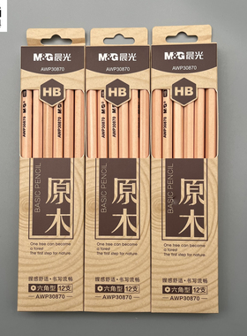 晨光原木六角铅笔HB握感舒适书写流畅学生学习必备12支装自带橡皮擦学生写字练字画画作业AWP30870