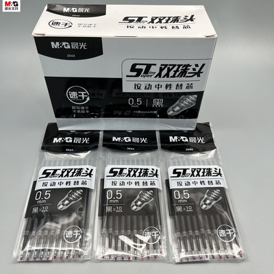 晨光按动中性替芯内芯笔芯ST笔头