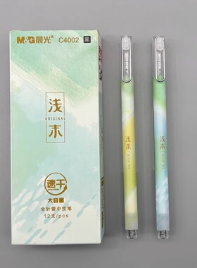 晨光浅末系列全针管中性笔大容量速干水笔小清新高颜值ins日系学生考试用刷题笔拔盖签字笔C4002黑色0.5