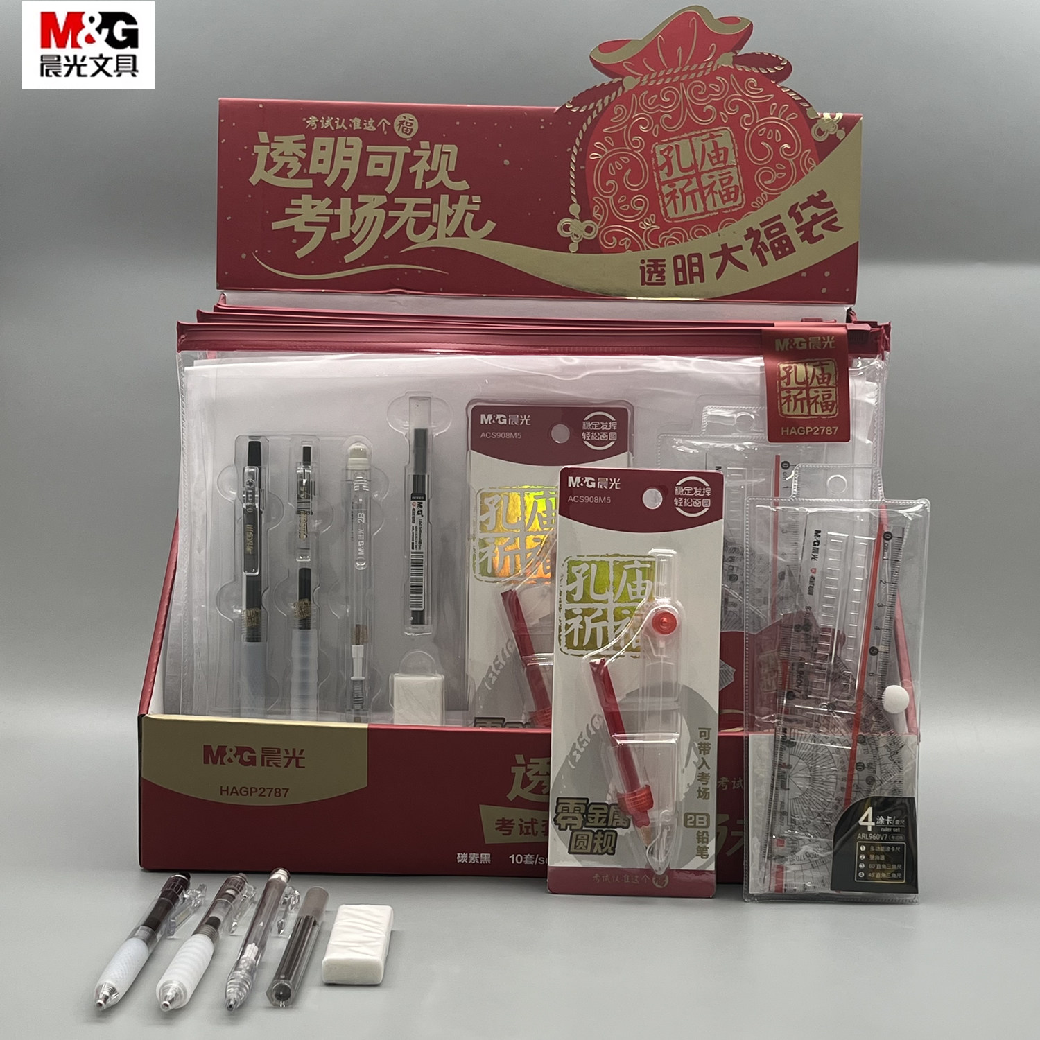 晨光孔庙祈福透明大福袋套装中性笔橡皮尺子圆规涂卡笔学生用考试套装ACS905M5文具礼盒