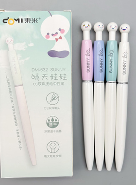 东米晴天娃娃按动中性笔0.5双珠CS笔头浓黑色速干油墨水笔学生用笔记刷题考试笔办公高颜值顺滑签字笔DM-632