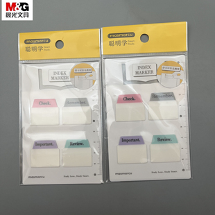 晨光聪明学多功能分类索引贴27*25mm60页4款背卡可挂易携带学生用笔记手账学习便利贴优事贴YS0247