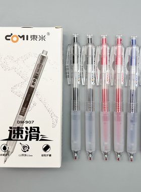 东米速滑按动中性笔0.5mm黑色蓝色红色速干CS双珠硅胶护套学生用笔记刷题考试办公简约签字笔顺滑水笔DM-907