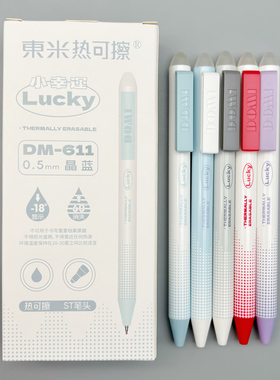 东米小幸运热可擦侧推中性笔0.5mm晶蓝黑色红色ST笔头可擦笔3-5年级中小学生用魔力擦高颜值摩易擦水笔DM-611