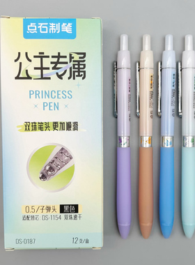 点石制笔公主专属按动中性笔黑色速干0.5双珠子弹头书写顺滑水笔学生用笔记刷题考试办公高颜值签字笔DS-0187