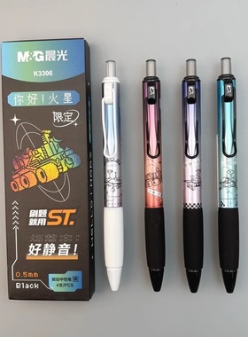 晨光你好火星限定刷题用好静音按动中性笔st笔头0.5mm黑色水笔签字笔学生考试日系高颜值软握写字顺滑K3306