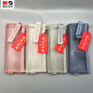 晨光逢考必过好运莫兰迪色网纱笔袋色彩缤纷体型小巧可带进考场大开口设计20.5mm*7.5mm高颜值简约APB932EK