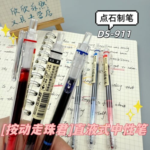 点石双珠针管头按动静音中性笔