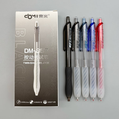 东米按动考试笔速干CS双珠笔头