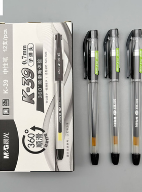 晨光拔盖中性笔0.7mm黑色子弹头360度顺滑好写学生用笔记作业刷题考试办公高颜值签字笔水笔K-39