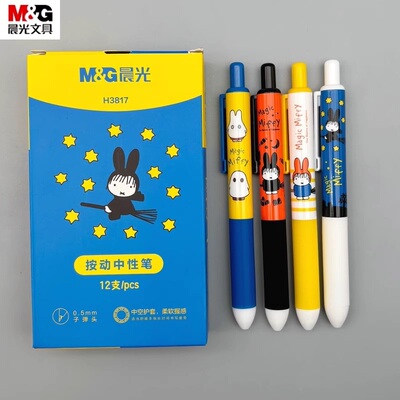 晨光米菲兔魔法师按动中性笔