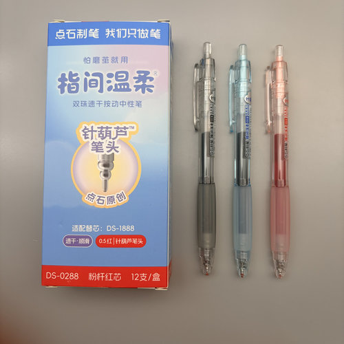 点石指尖温柔中性笔针葫芦速干