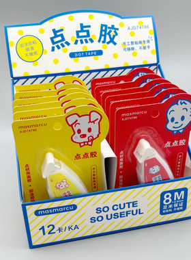 晨光原田治点状双面胶8米修正带式双面胶少女心儿童手工手帐胶小学生专用素材贴纸高粘度胶带AJD74786