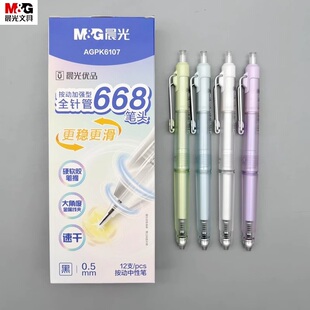 晨光优品按动中性笔0.5mm黑色全针管668笔头速干硬软胶笔握大角度线夹学生笔记刷题作业高颜值签字笔AGPK6107