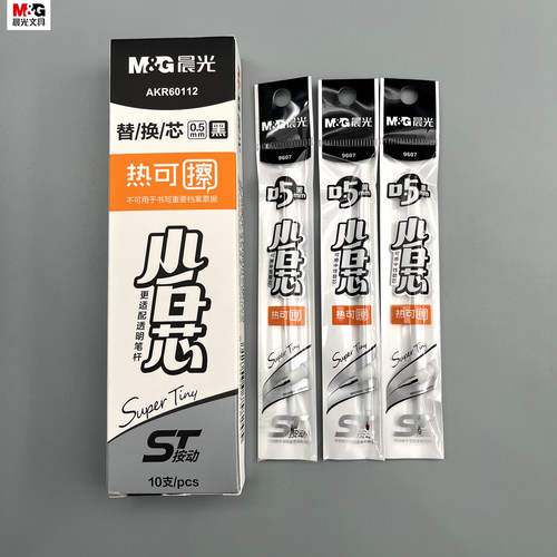 晨光小白芯热可擦按动中性笔替芯