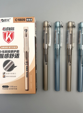 晨光考试用笔全针管中性笔0.5mm碳素黑速干小毛刷护套油墨可视窗口学生笔记刷题作业考试办公签字笔水笔C1809