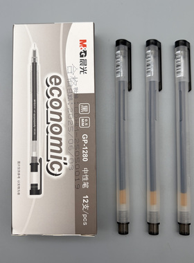 晨光拔盖中性笔0.5mm黑色墨蓝红色全针管书写顺滑学生用笔记刷题作业考试办公高颜值签字笔水笔P1280