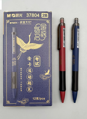 晨光故宫文化金榜题名考试涂卡铅笔2B学生用中考高考自考研究生考试公务员考试英语考试专业考试37804