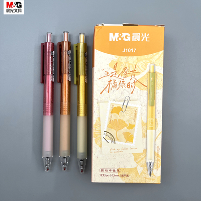 晨光正是橙黄橘绿时中性笔速干