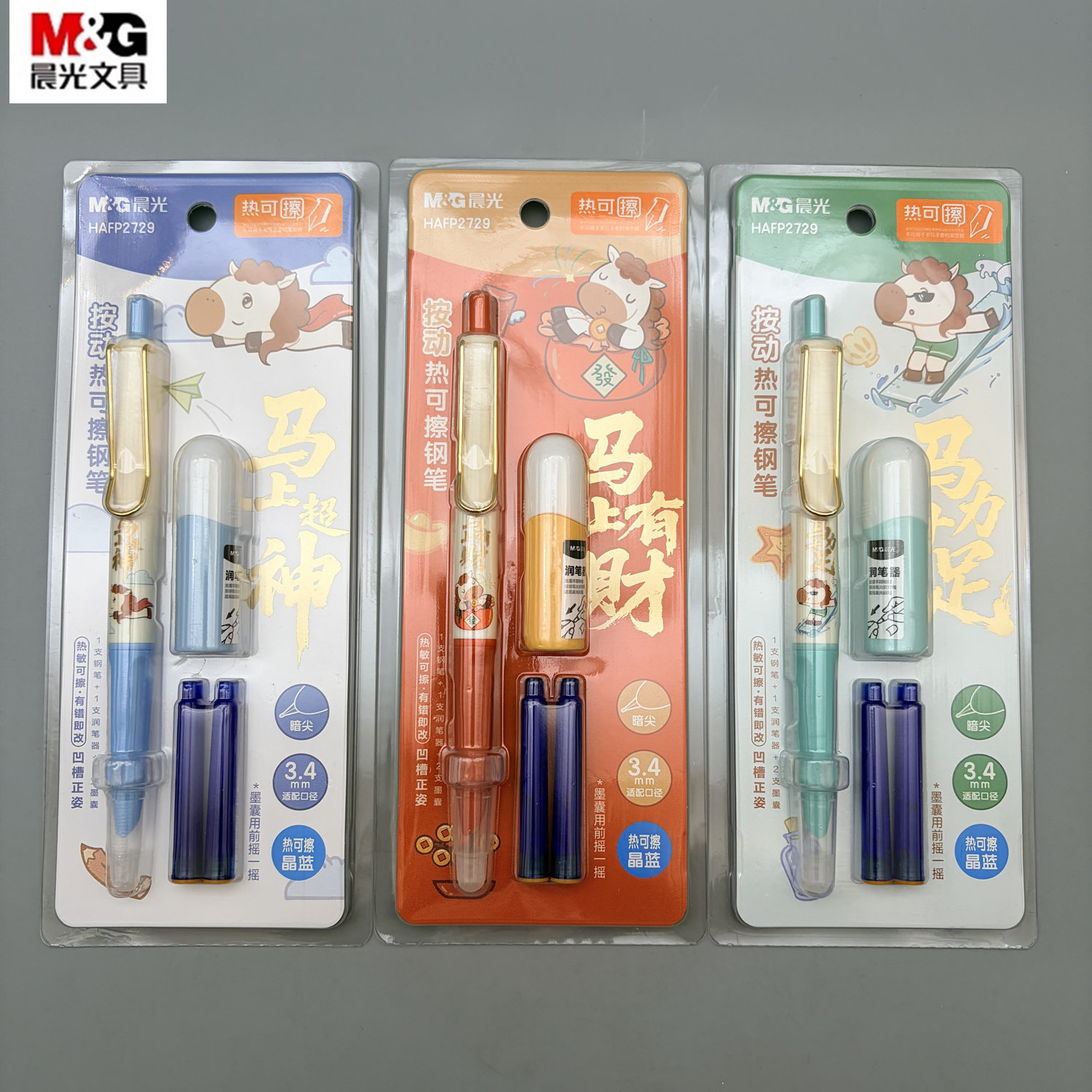 晨光好运加马按动热可擦钢笔可擦晶蓝暗尖3.4mm适配口径学生写字练字画画钢笔书写流畅送润笔器墨囊HAFP2729