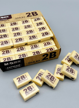 晨光2B绘图橡皮擦拭干净学生画画写字作业携带方便AXP96448