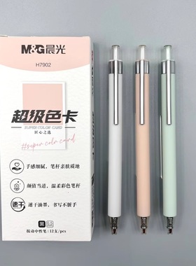 晨光超级色卡按动中性笔高颜值简约刷题笔速干子弹头0.5黑色H7902黑色水笔学生作业考试刷题笔白领办公签字笔