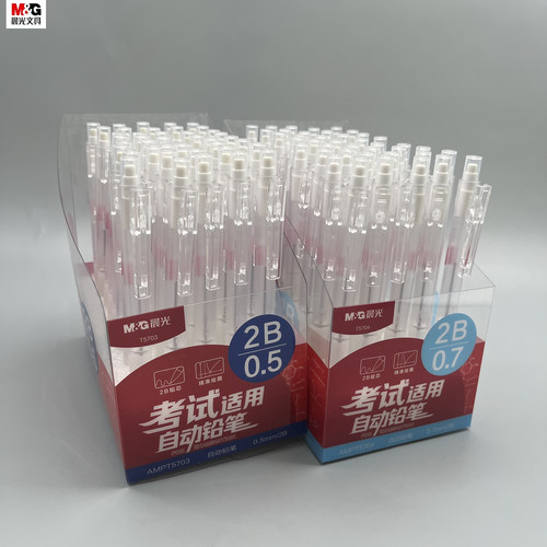 晨光考试适用自动铅笔绘图活动