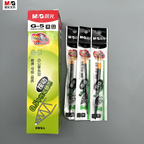 晨光按动中性笔替芯黑色内芯笔芯