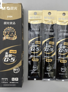 晨光优品G-5按动中性笔替芯0.5mm黑色速干子弹头书写顺滑学生笔记刷题作业考试办公内芯替芯笔芯2104