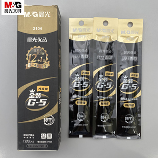 晨光优品G-5按动中性笔替芯0.5mm黑色速干子弹头书写顺滑学生笔记刷题作业考试办公内芯替芯笔芯2104