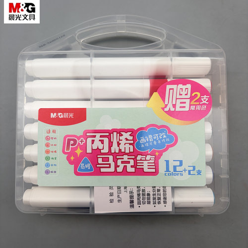 晨光丙烯马克笔易握画画美术