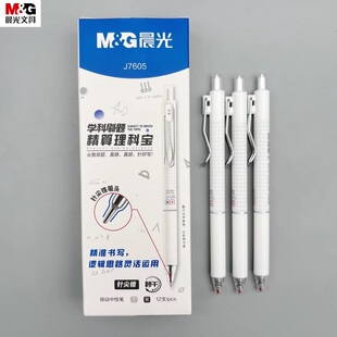 晨光学科刷题笔精算理科宝按动中性笔0.5针尖锥秒干黑色水笔学生考试用笔办公会议ins简约风签字笔顺滑J7605