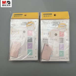 晨光聪明学PET多功能分类索引贴44*15mm60页4款图案背卡可挂易携带学生笔记便利贴优事贴YS0248