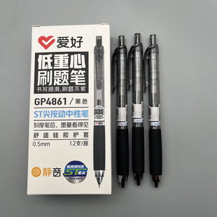 爱好低重心按动中性笔0.5mm黑色红色ST笔头静音刷题笔纠错笔刻度笔芯学生笔记刷题作业考试办公高颜值GP4861