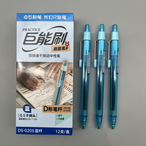 点石巨能刷刷题笔双珠速干中性笔