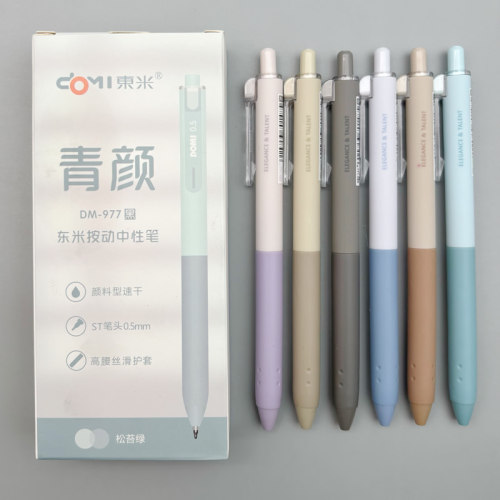 东米青颜按动中性笔ST笔头速干