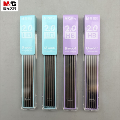 晨光优握HB铅芯2.0自动活动铅笔